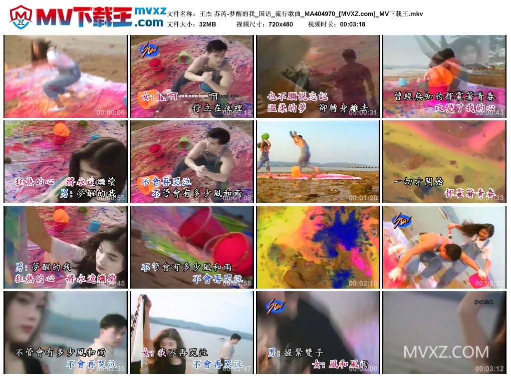 王杰 苏芮-梦醒的我_国语_流行歌曲_MA404970